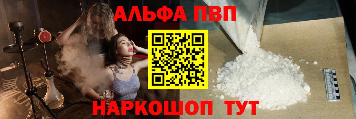 Чебаркуль  Alfa_PVP VHQ  Вход с VPN  A-PVP крисы CK  A PVP  APVP кристаллы 