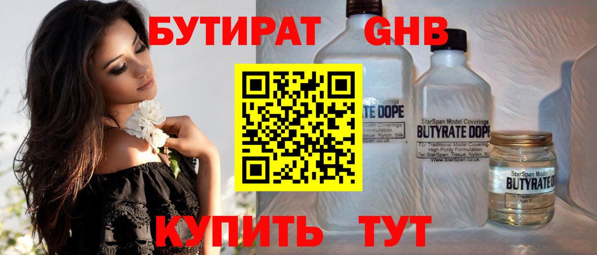 Бутират оксана Чебаркуль