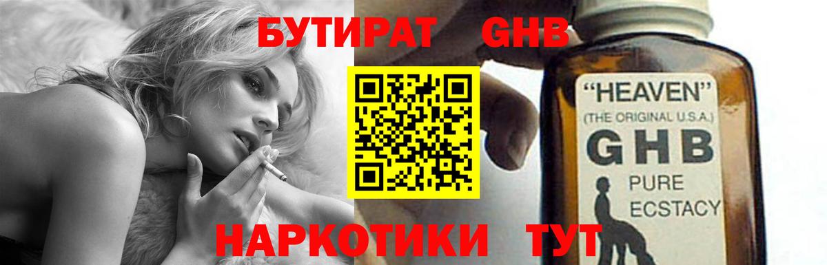 БУТИРАТ  Бутират BDO  Вход с VPN  Чебаркуль 