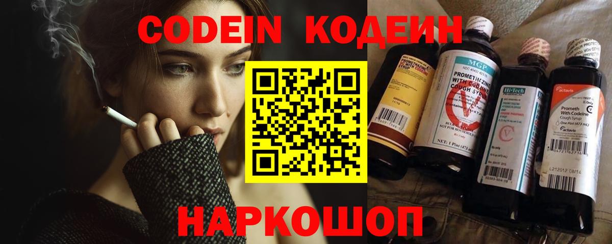 Кодеин напиток Lean (лин)  Кодеиновый сироп Lean напиток Lean (лин)  Вход с VPN  Чебаркуль 