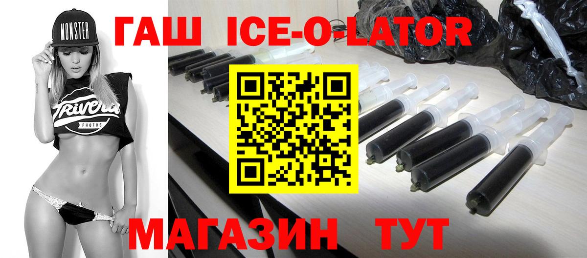Чебаркуль  Гашиш Ice-O-Lator  Вход с VPN 