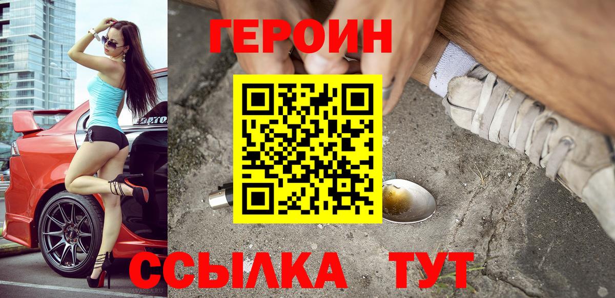 ГЕРОИН афганец  ГЕРОИН  Чебаркуль  Вход с VPN 