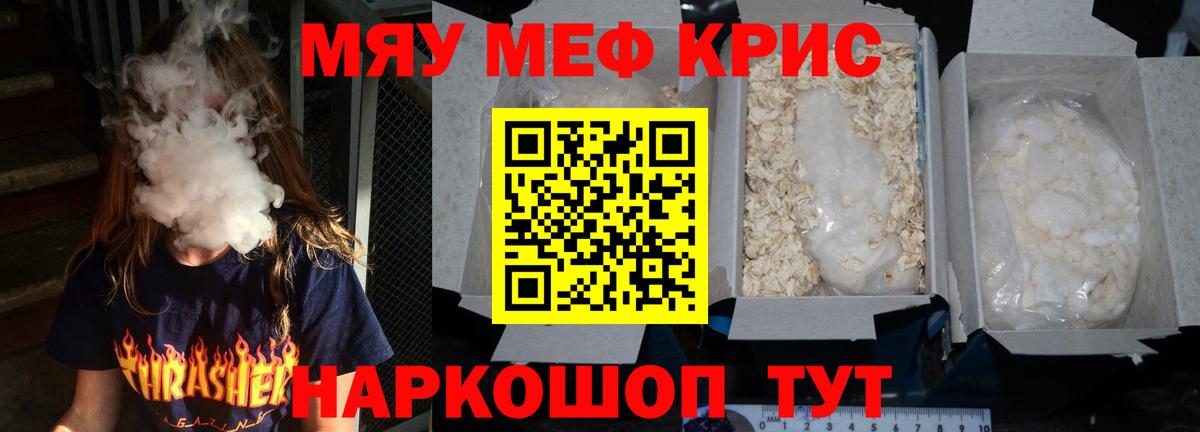 Меф кристаллы Чебаркуль