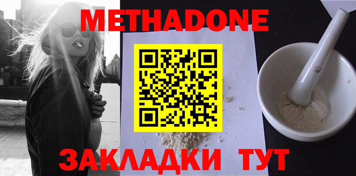 Метадон VHQ  Вход с VPN  Чебаркуль 